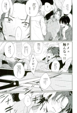 Page 4 of そして、君の赤に袖を通す