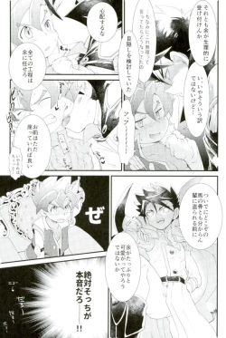 Page 8 of 童貞強奪計画