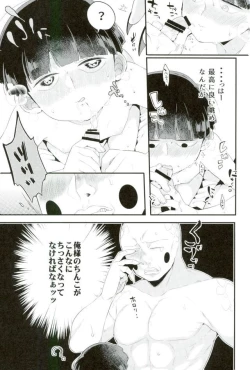 Page 12 of その悪霊、巨根につき。