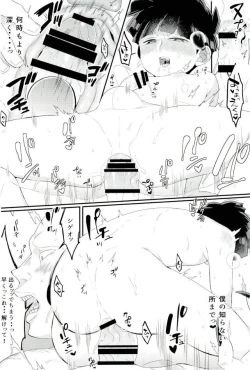 Page 17 of その悪霊、巨根につき。