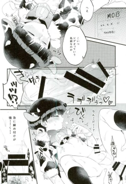 Page 17 of 狸は絞りたての牛乳がお好き。