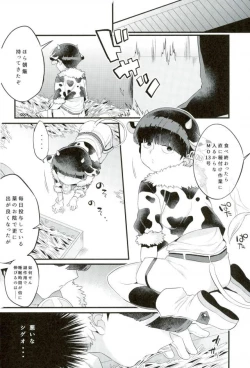 Page 25 of 狸は絞りたての牛乳がお好き。
