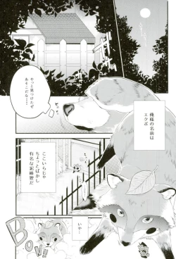 Page 4 of 狸は絞りたての牛乳がお好き。