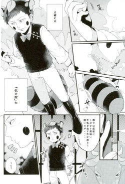 Page 5 of 狸は絞りたての牛乳がお好き。