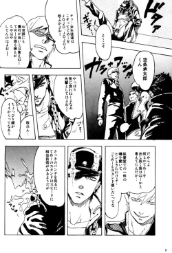Page 7 of Kujo Jotaro no Kimyouna Junan