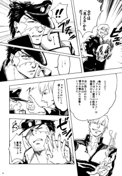 Page 8 of Kujo Jotaro no Kimyouna Junan