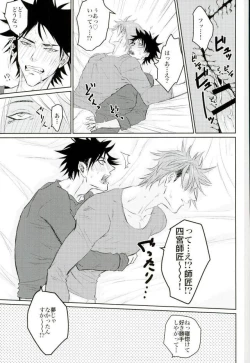 Page 11 of どうせ夢なら