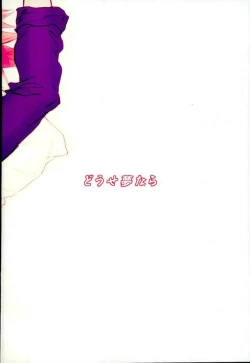 Page 13 of どうせ夢なら