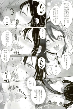 Page 15 of 脇差アイドルファン感謝祭
