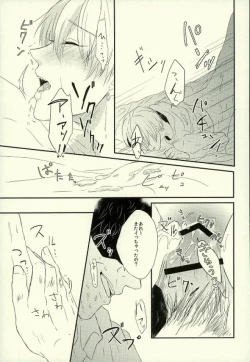Page 20 of Tashika ni Higeki wa Okoredomo