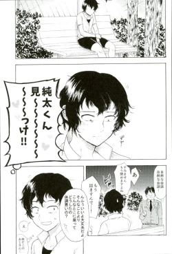 Page 6 of 楽しいことだけかんがえてて
