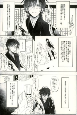Page 4 of Shiryo Funbetsu Soku OK