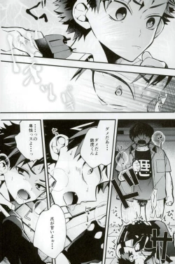 Page 10 of 僕達の鉄虎君へ