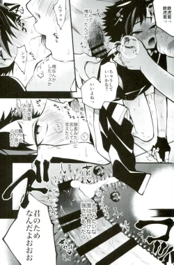 Page 23 of 僕達の鉄虎君へ