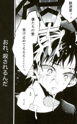 Page 25 of 僕達の鉄虎君へ