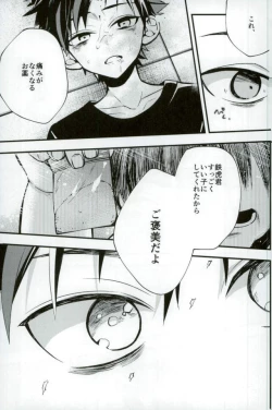 Page 27 of 僕達の鉄虎君へ