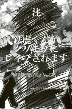 Page 2 of 僕達の鉄虎君へ