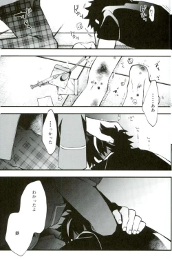 Page 31 of 僕達の鉄虎君へ