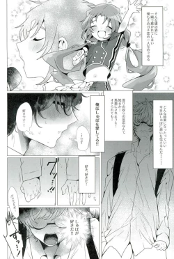 Page 3 of なんてったってアイドル