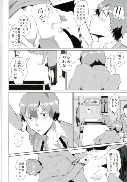 Page 5 of Tosho Iin: Shinkai Hayato