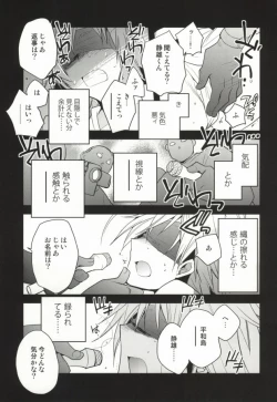 Page 7 of 津軽海峡シークレットトラック