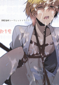 Download 津軽海峡シークレットトラック