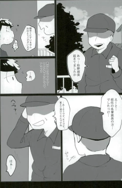 Page 6 of 終身名誉班長の休日