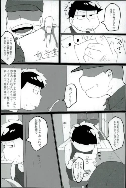 Page 7 of 終身名誉班長の休日