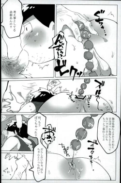 Page 9 of 終身名誉班長の休日