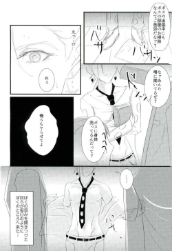 Page 7 of Deichuu ni Saku