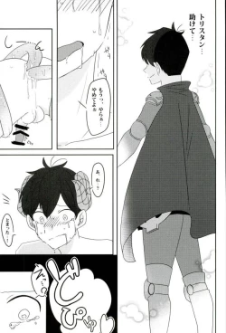 Page 12 of 触手×バルバトスデビおそ