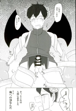 Page 2 of 触手×バルバトスデビおそ