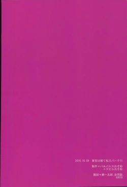 Page 35 of 触手×バルバトスデビおそ