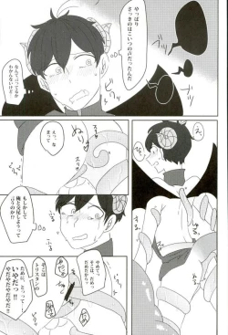 Page 8 of 触手×バルバトスデビおそ