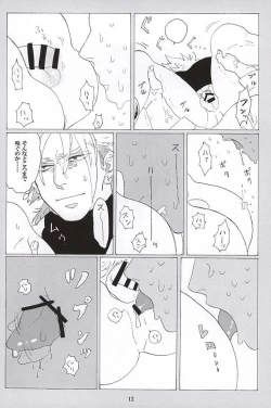 Page 10 of イッちまえよ！うー！