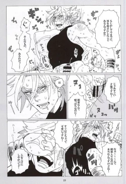 Page 17 of イッちまえよ！うー！