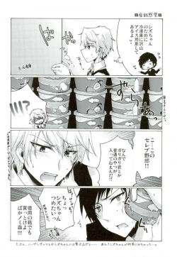 Page 3 of Oishiku Tabete Kudasai.