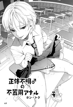 Download Shoutai Fumei no Bukiyou Anal