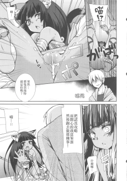 Page 17 of Ore no Bastet ga Friend ni