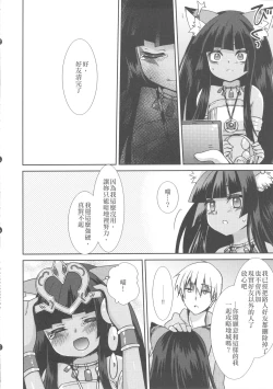 Page 20 of Ore no Bastet ga Friend ni