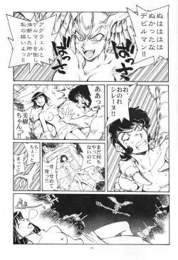 Page 19 of Akuma ga Kitarite Koshi o furu