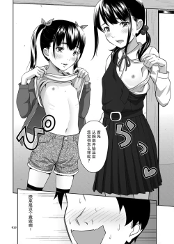 Page 10 of Shimaidon Itadakimasu