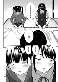 Page 6 of Shimaidon Itadakimasu