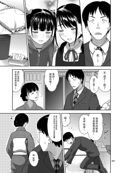 Page 7 of Shimaidon Itadakimasu