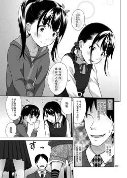 Page 9 of Shimaidon Itadakimasu