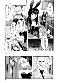 Page 82 of Kemono no Kiss