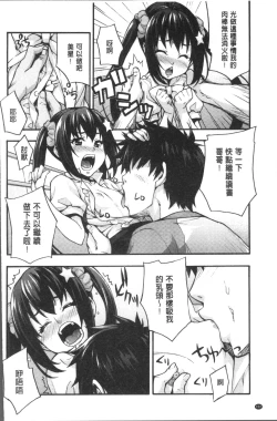 Page 110 of Rica no Kenkyuushitsu