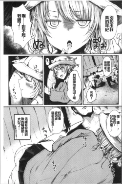 Page 83 of Yuruyuru kitsukitsu