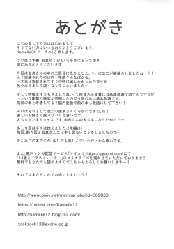 Page 18 of Yurameku Omoi