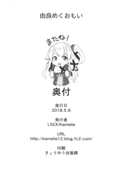 Page 19 of Yurameku Omoi